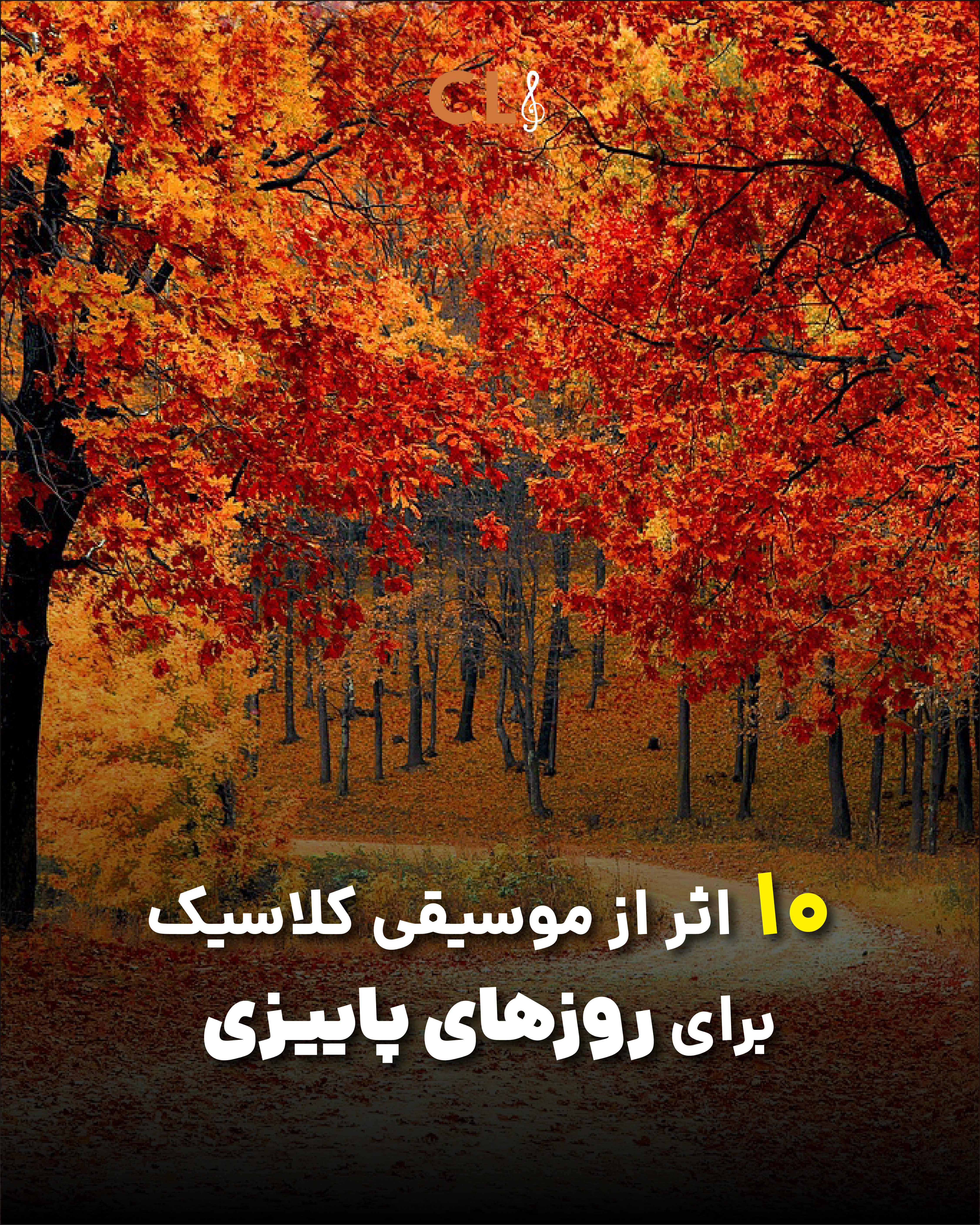 10 Classical Music Pieces for Autumn Days