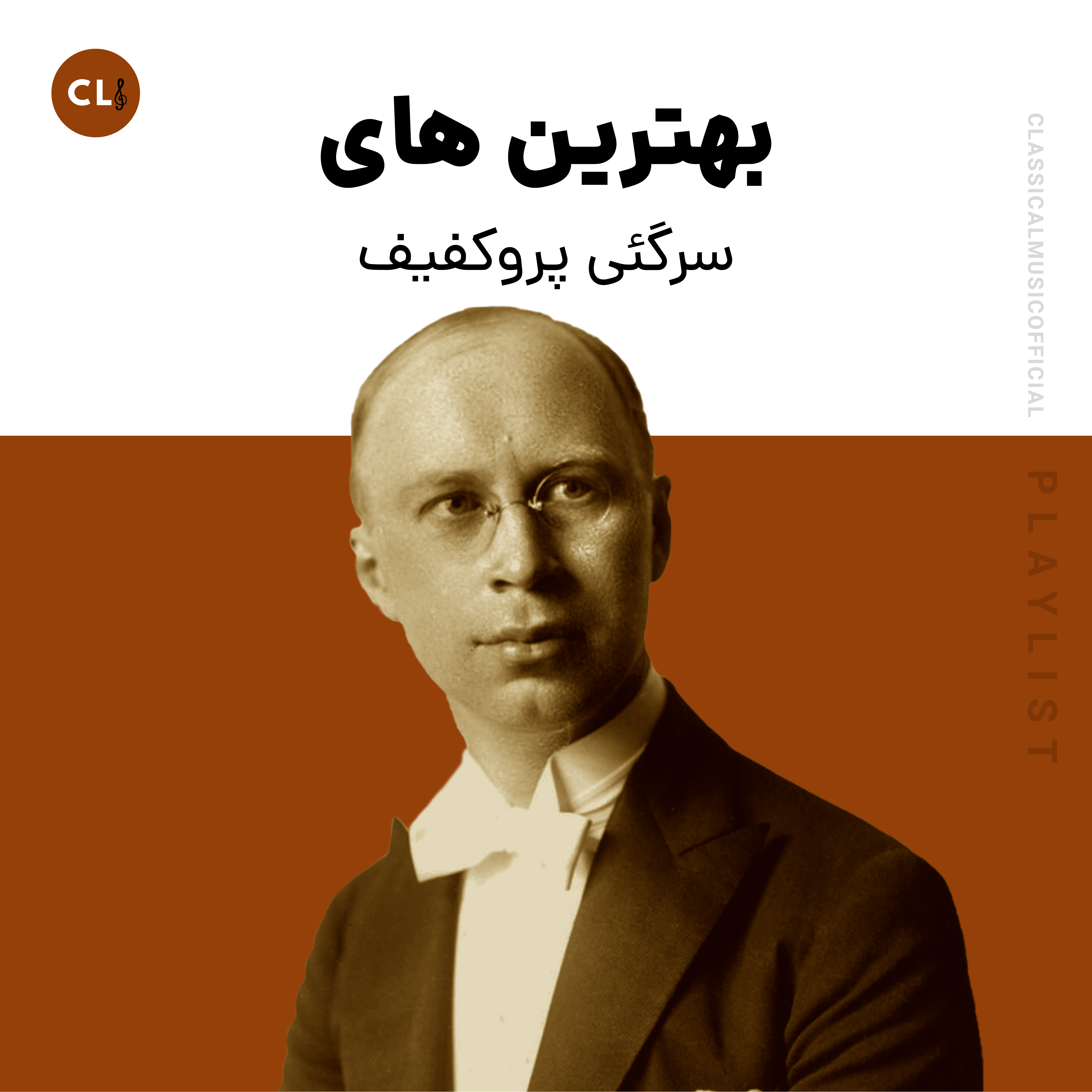 The Best Of Prokofiev