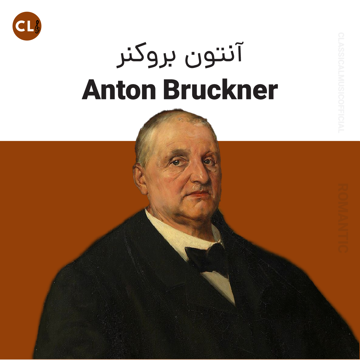 Anton Bruckner