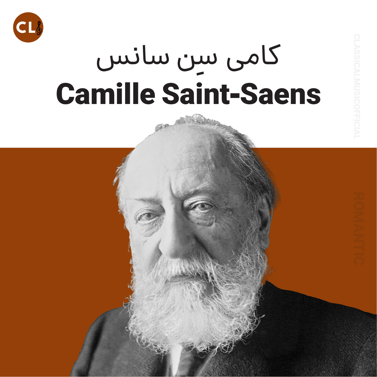 Camille Saint Saëns