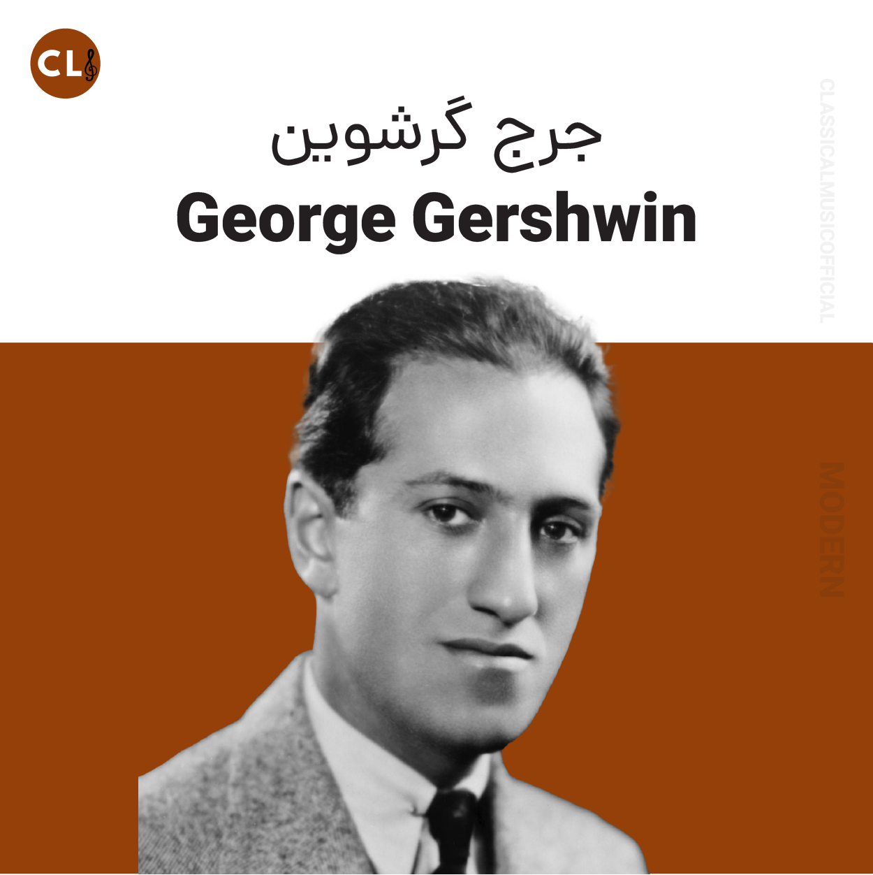 George Gershwin