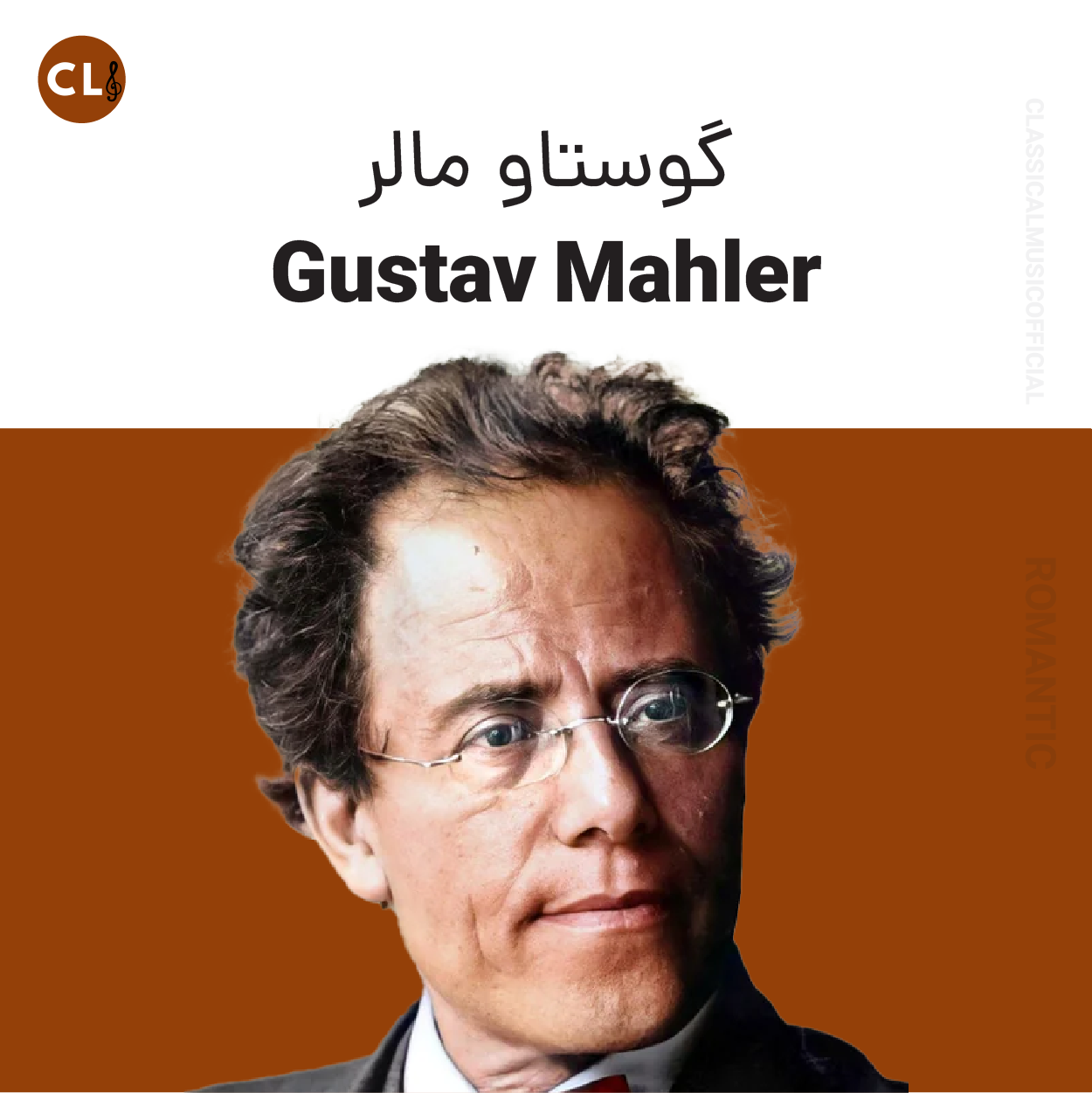 Gustav Mahler