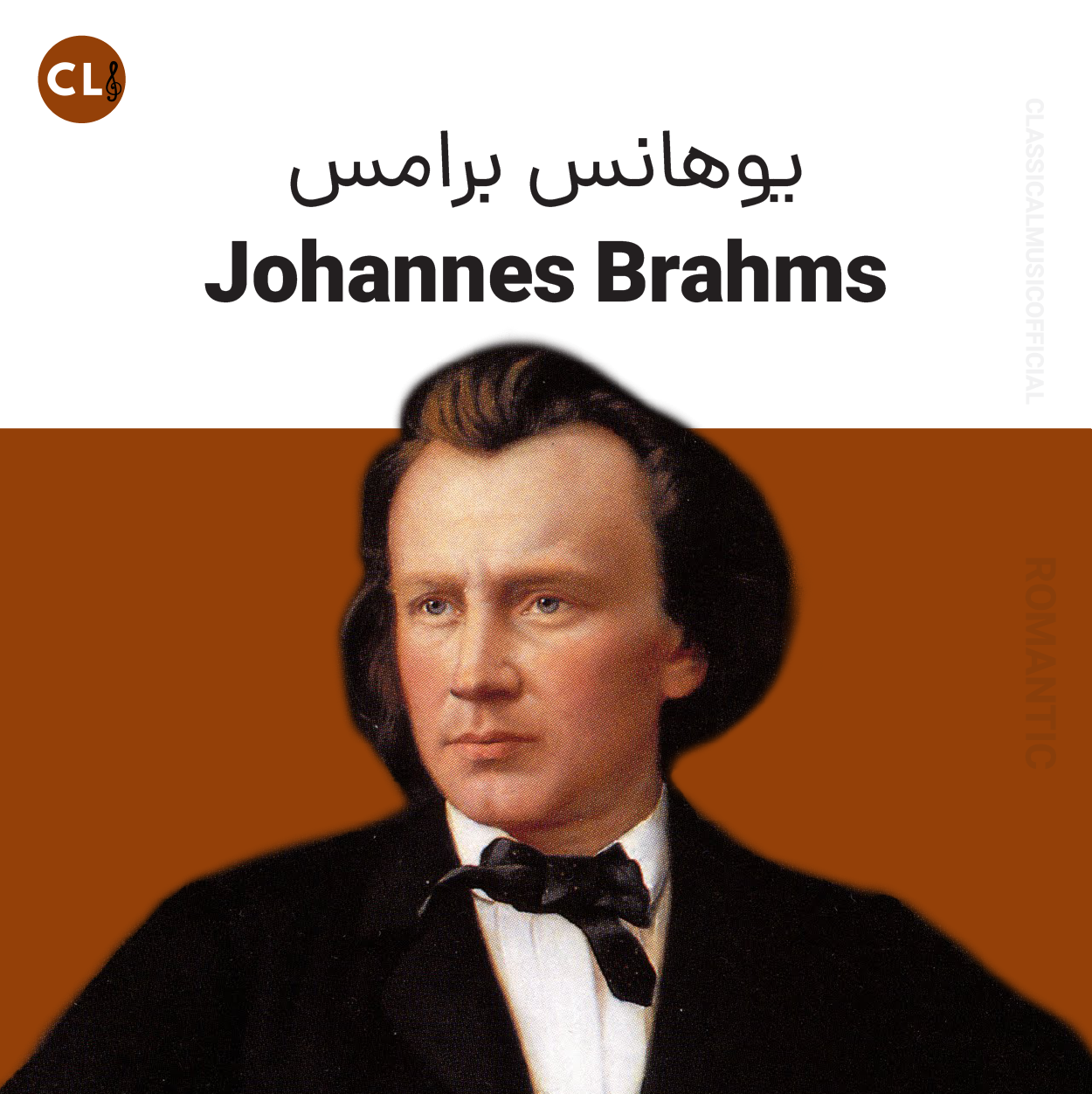 Johannes Brahms