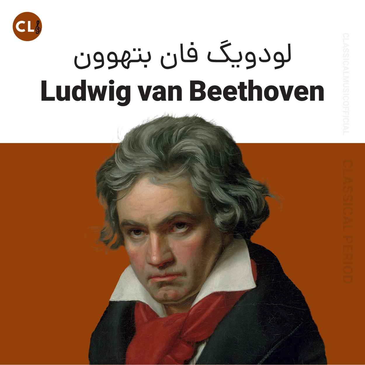 Ludwig van Beethoven