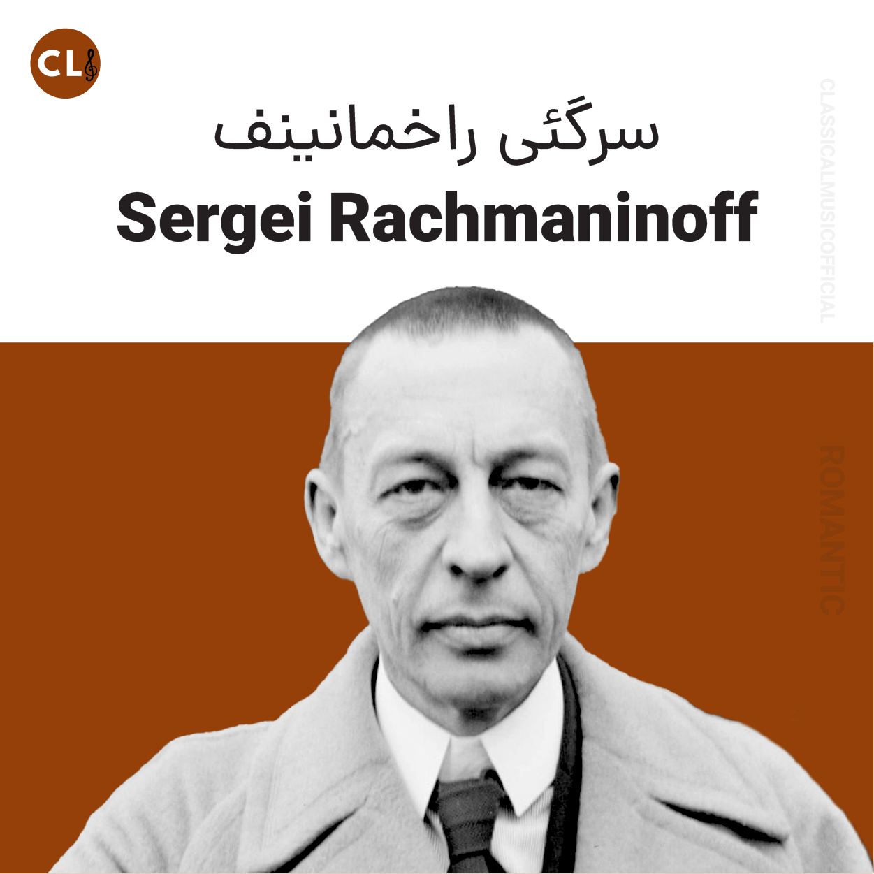 Sergei Rachmaninoff