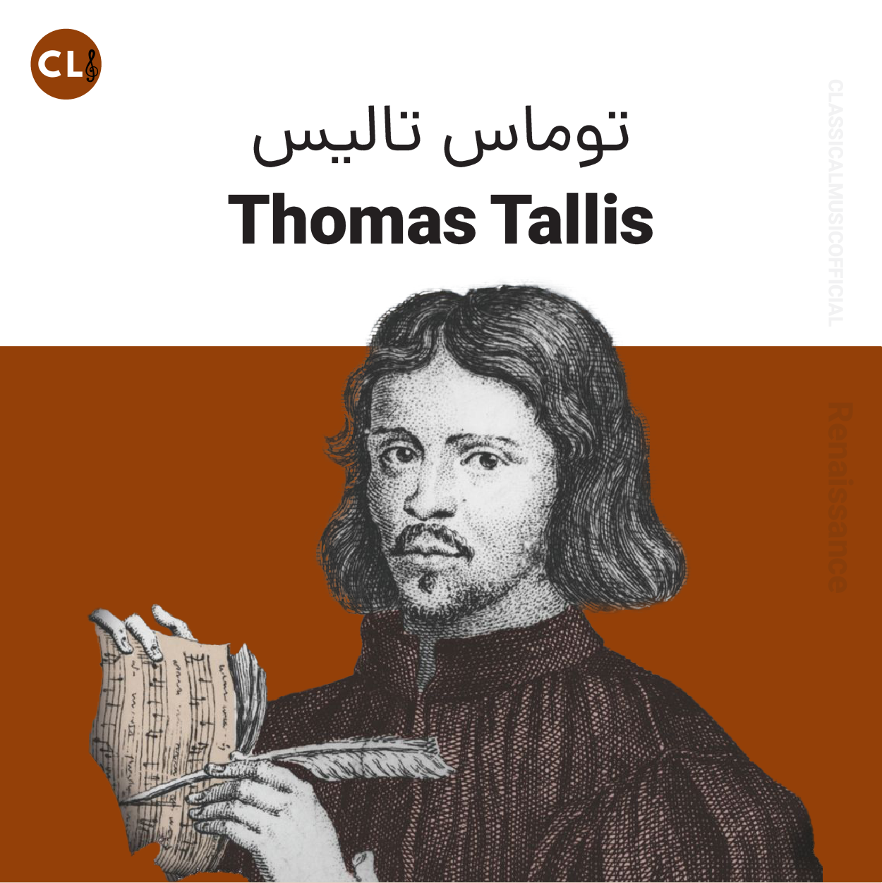 Thomas Tallis