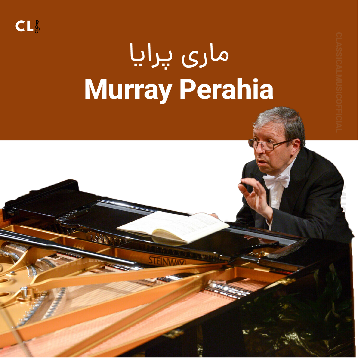 Murray Perahia