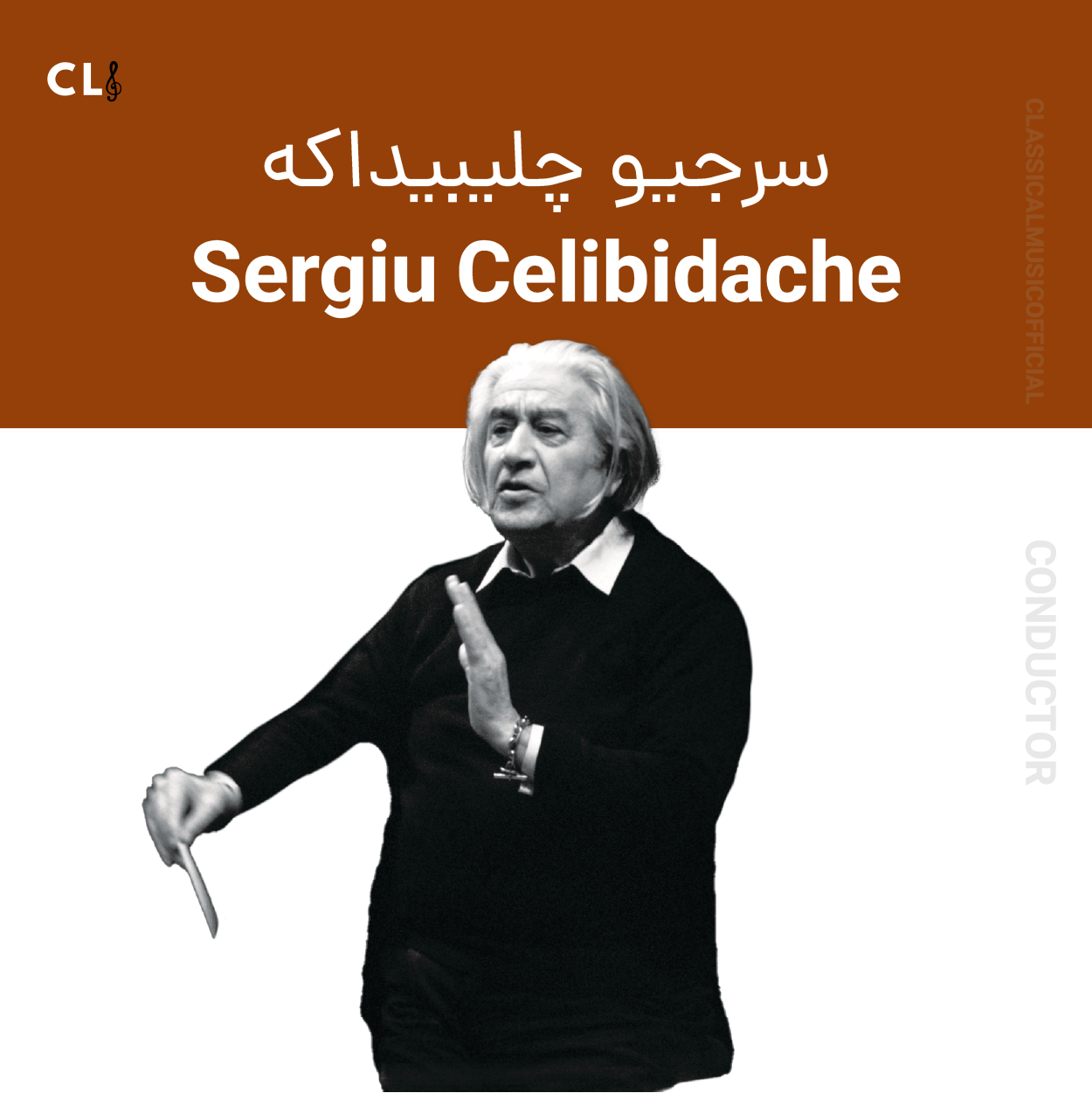 Sergiu Celibidache