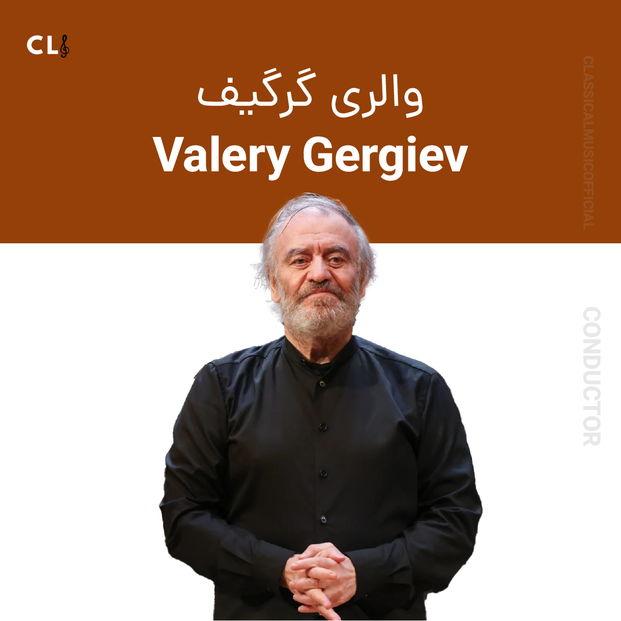 Valery Gergiev