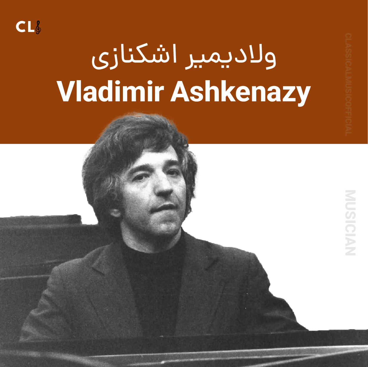 Vladimir Ashkenazy